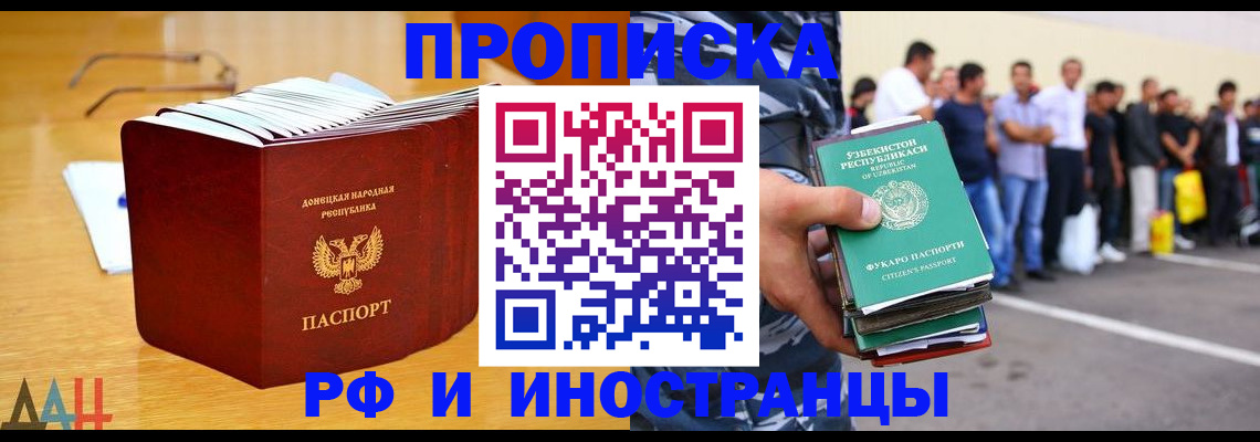 купить прописку в Камызяке