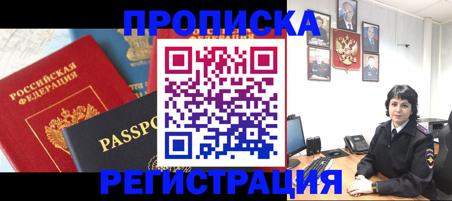 прописка штамп в Камызяке